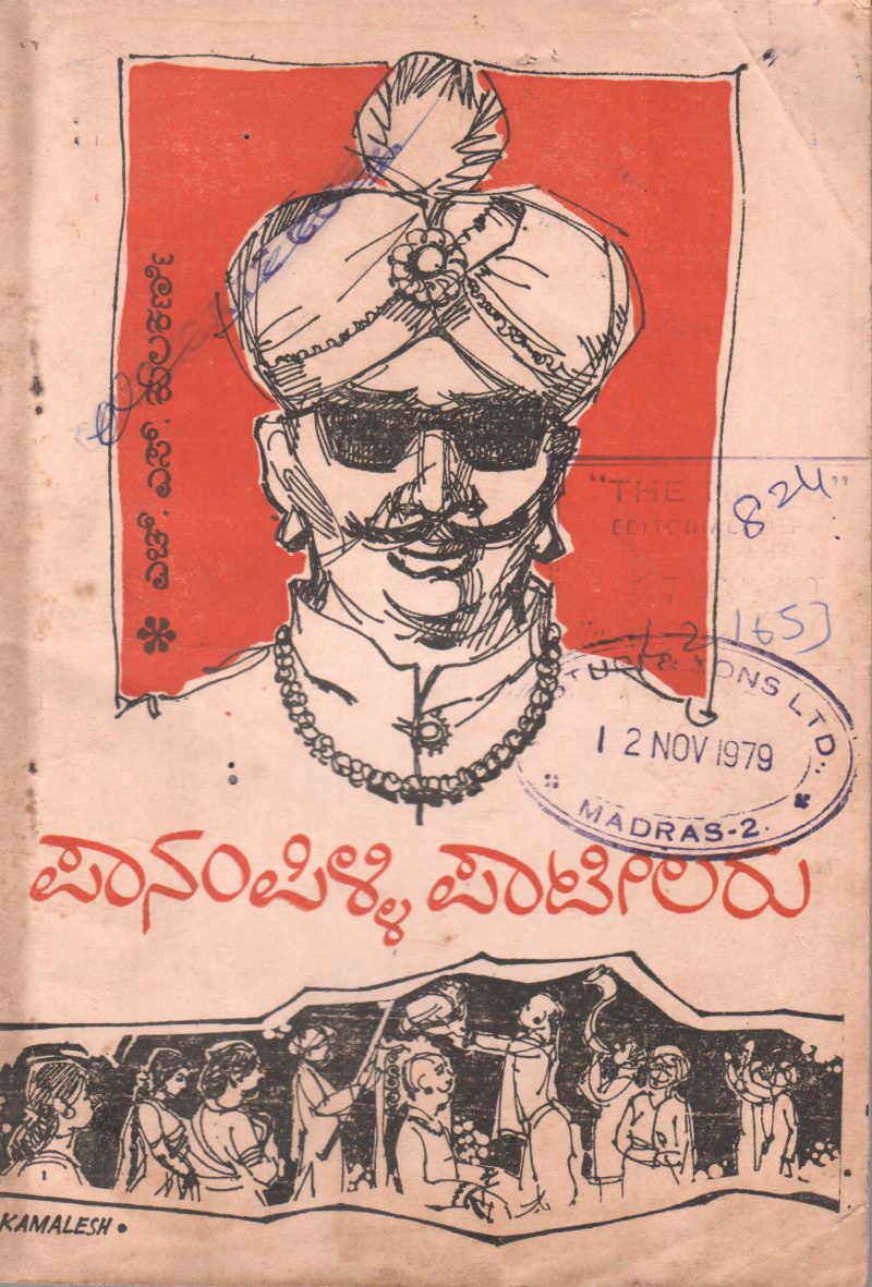 PANAMPILLI PATILARU BY H.S. LALITHA