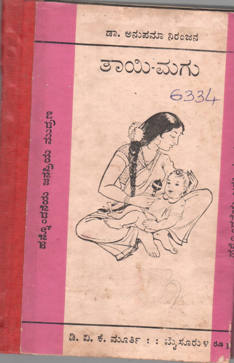 THAYI- MAGU BY DR. ANUPAMA NIRANJANA