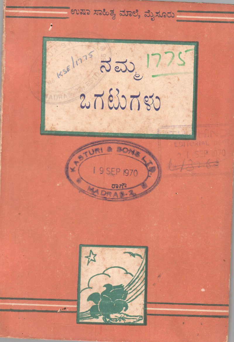 NAMMA OGATUGALU BY SRI. RAMEGOWDA