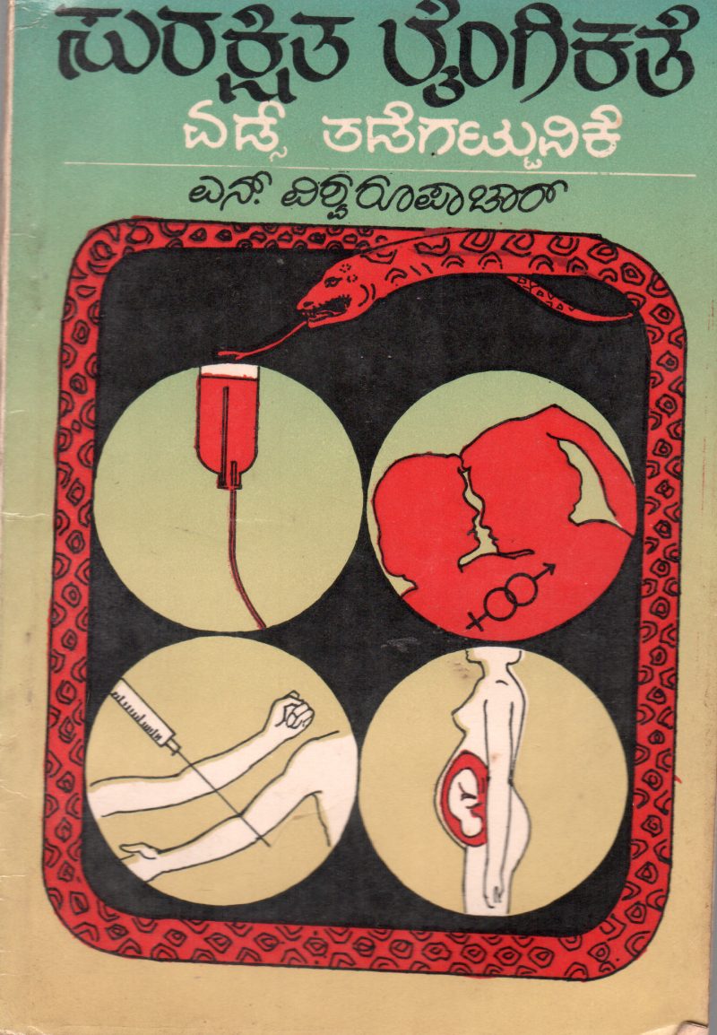 SURAKSHITA LAINGIKATE BY N. VISWARUPACHAR
