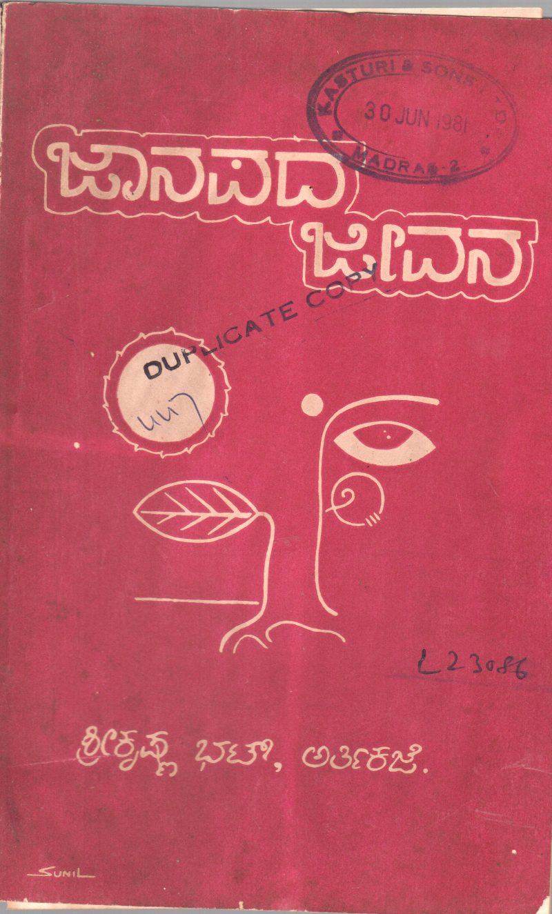 JANAPADA JEEVANA BY SRIKRISHNA BHAT ARTHIKAJE .M.A