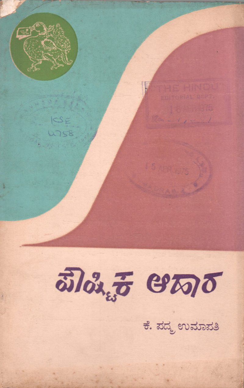POUSTIKA AAHARA BY DR.K. PADMA UMAPATHY