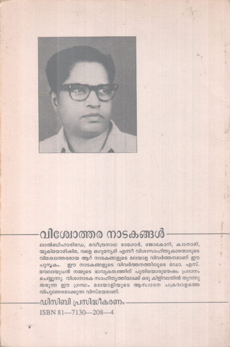 VISWOTHARA NADAKANGAL BY GROUP OF EDITORS - Image 2