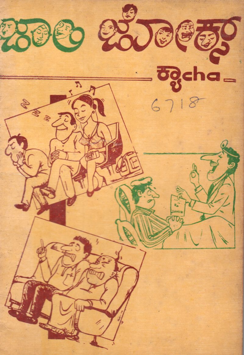 JOLLY JOKES IN KANNADA BY KYACHA
