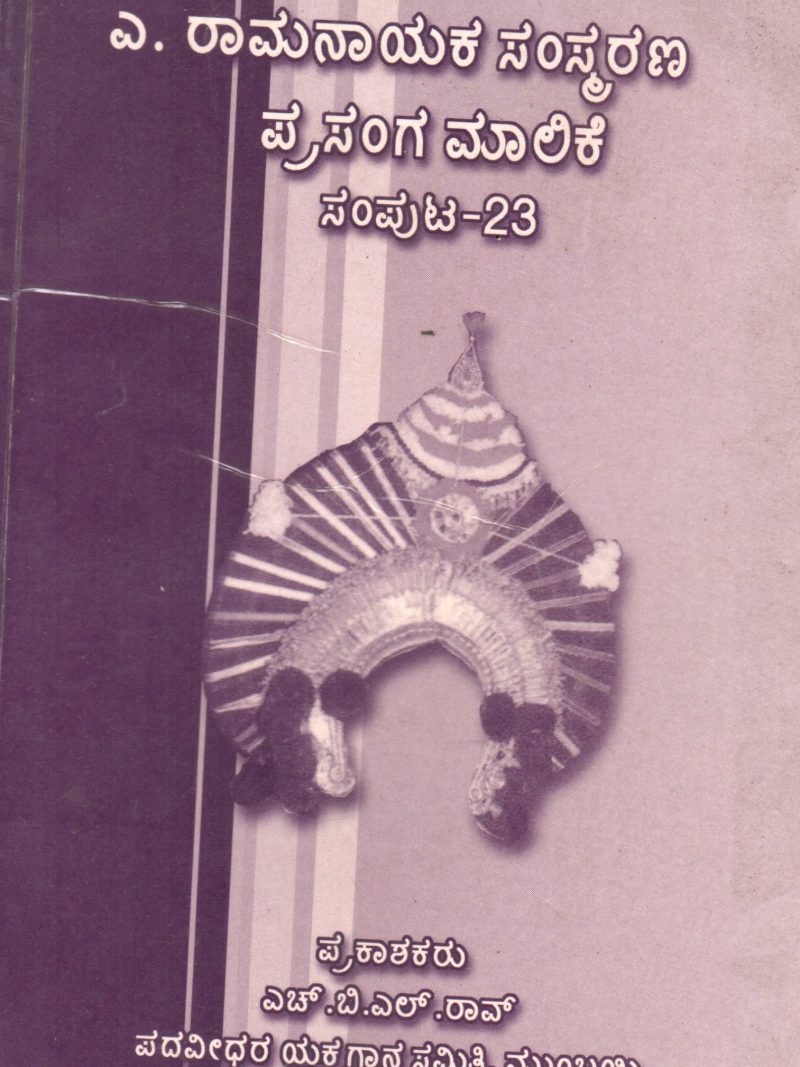 SIX YAKSHAGANA PRASANGA BY BALIPA NARAYANA