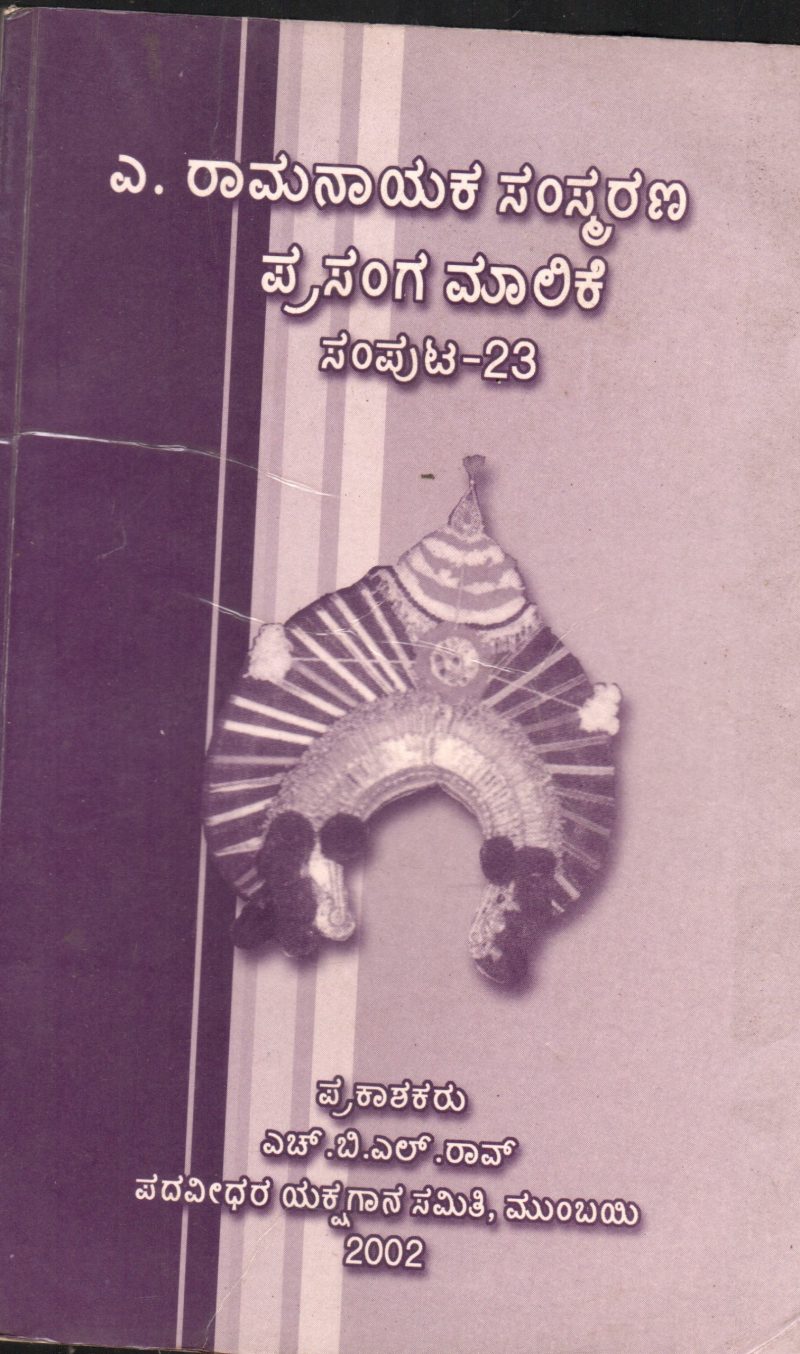 SIX YAKSHAGANA PRASANGA BY BALIPA NARAYANA