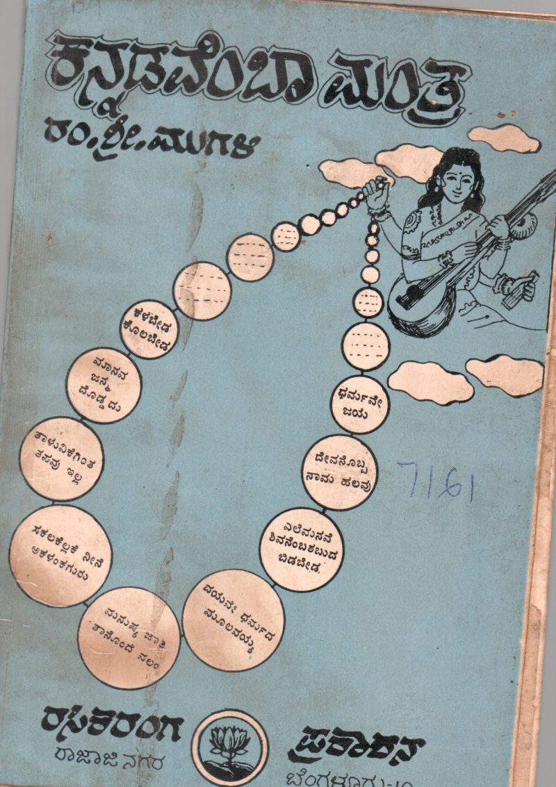 KANNADAVEMBA MANTRA BY DR.R.S.MUGALI
