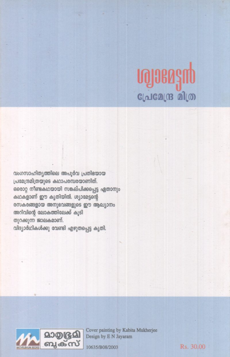 SYAMETTAN BY PREMENDRA MITHRA - Image 2