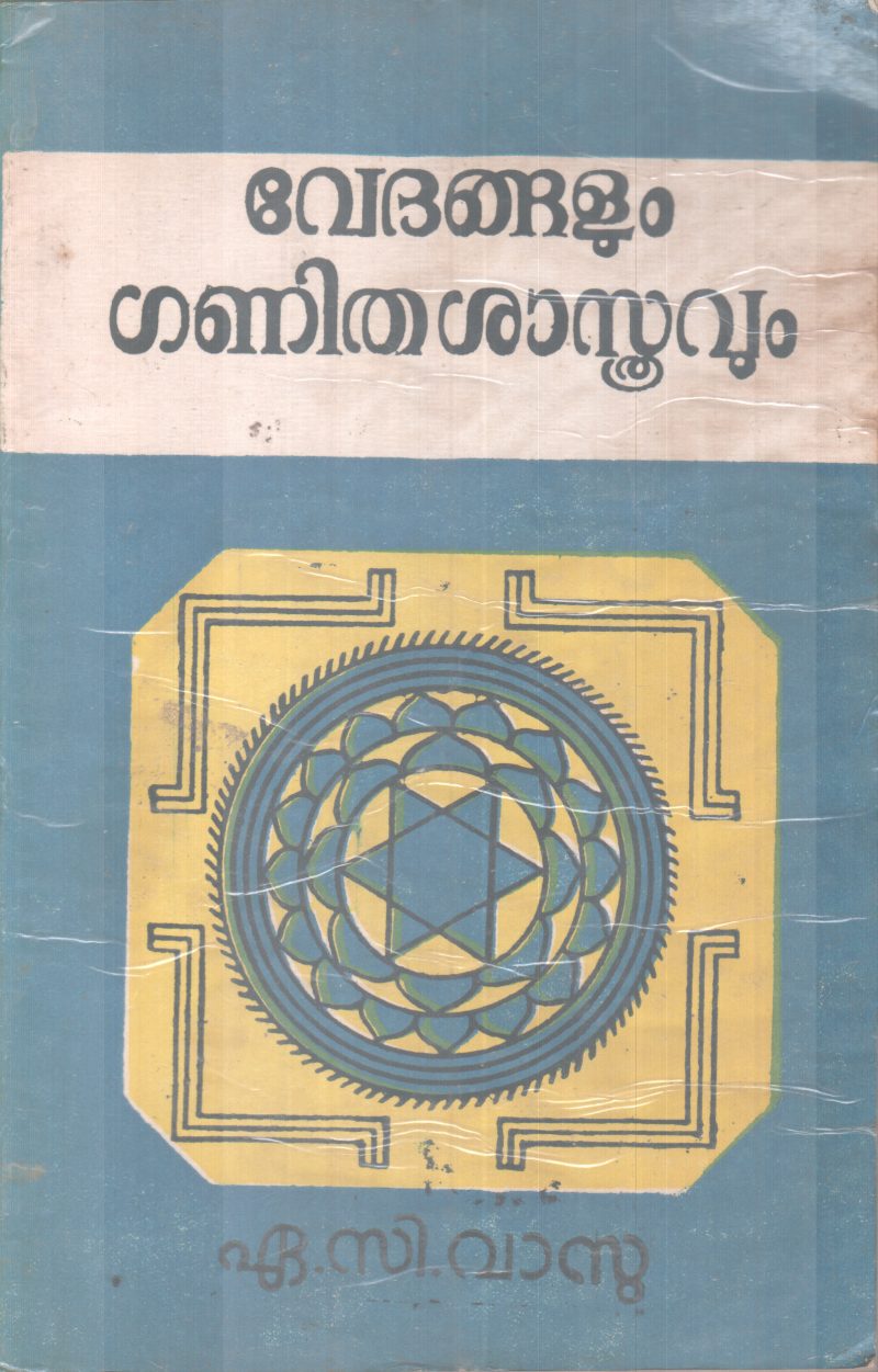 VEDHANGALUM GANITHASASTHRAVUM BY A.C VASU