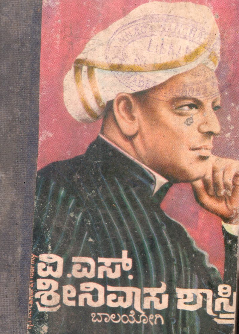 V.S.SRINIVASA SHASTRI BY BALAYOGI