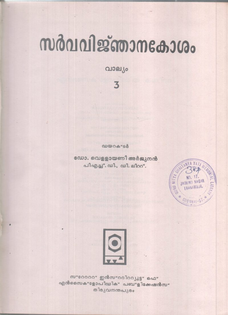 SARVAVINJANAKOSHAM-3 BY DR VELLAYANI ARJUNAN
