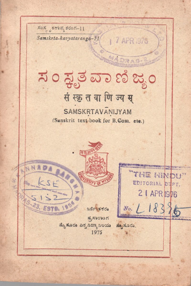 SAMSKRIT VANNIJYAM BY SAMSKRTAVANIJYAM