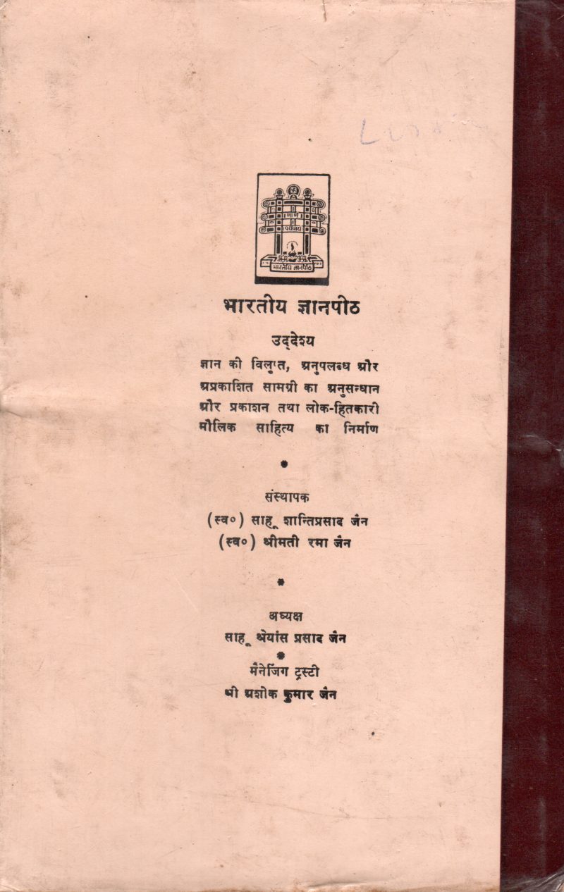 BHARATIYA DNYANPITH BY SHANTIPRASAD JAIN
