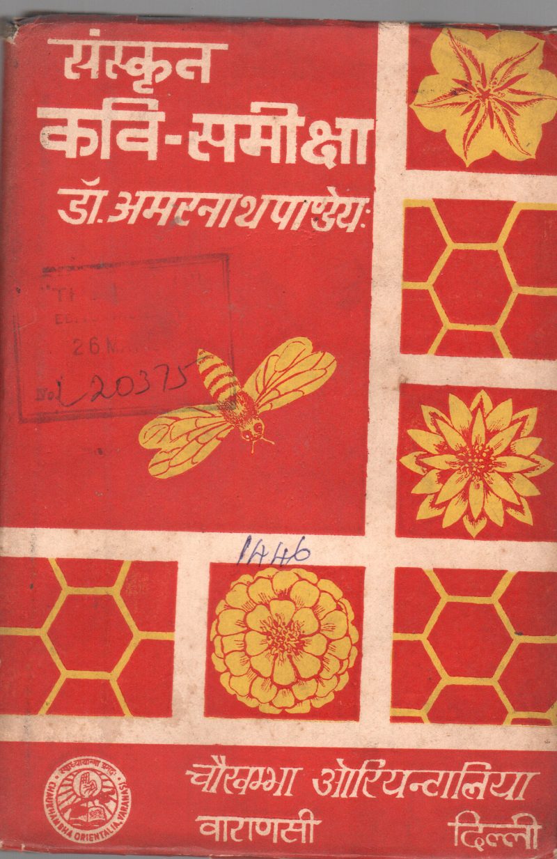 SANSKRIT KAVI SAMIKSA BY DR. A.N. PANDEY