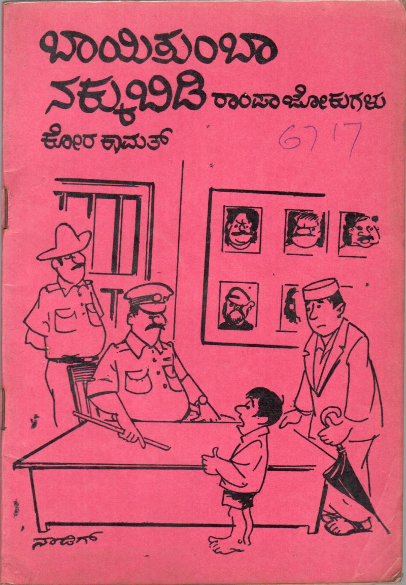 BAAYI TUMBA NAKKU BIDI BY K.RAMANANDA KAMATH