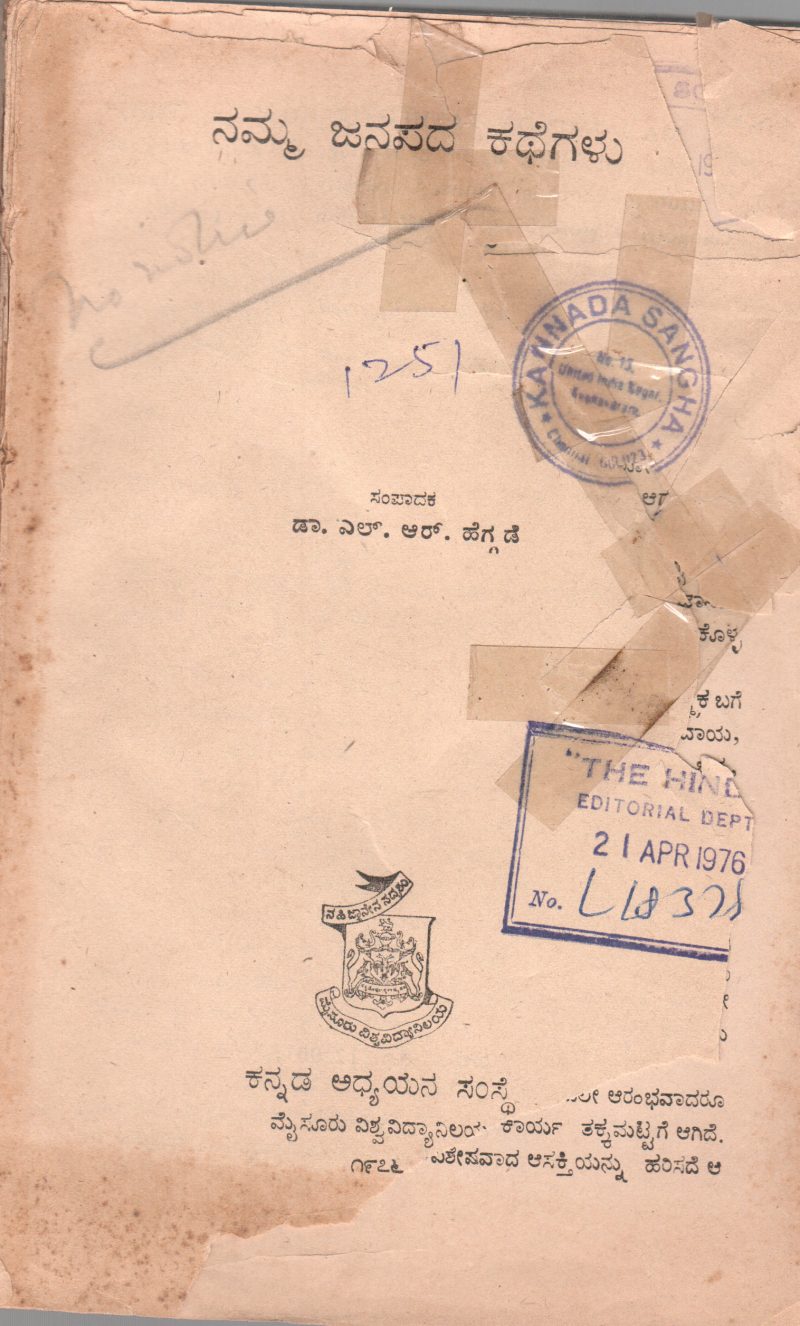 NAMMA JANAPADA KATHEGALU BY DR. L.R. HEGDE