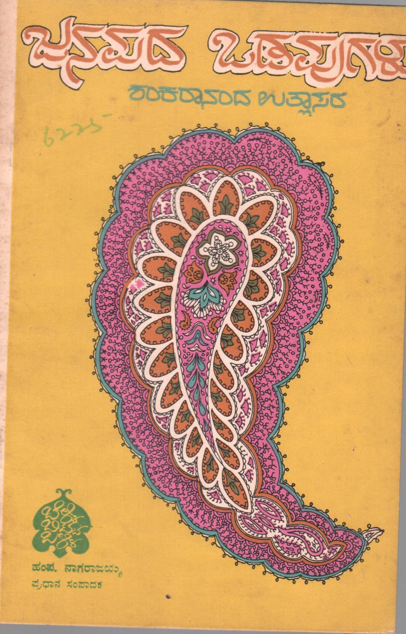 JANAPADA ODAPUGALU BY SAHITYA PARISHAT