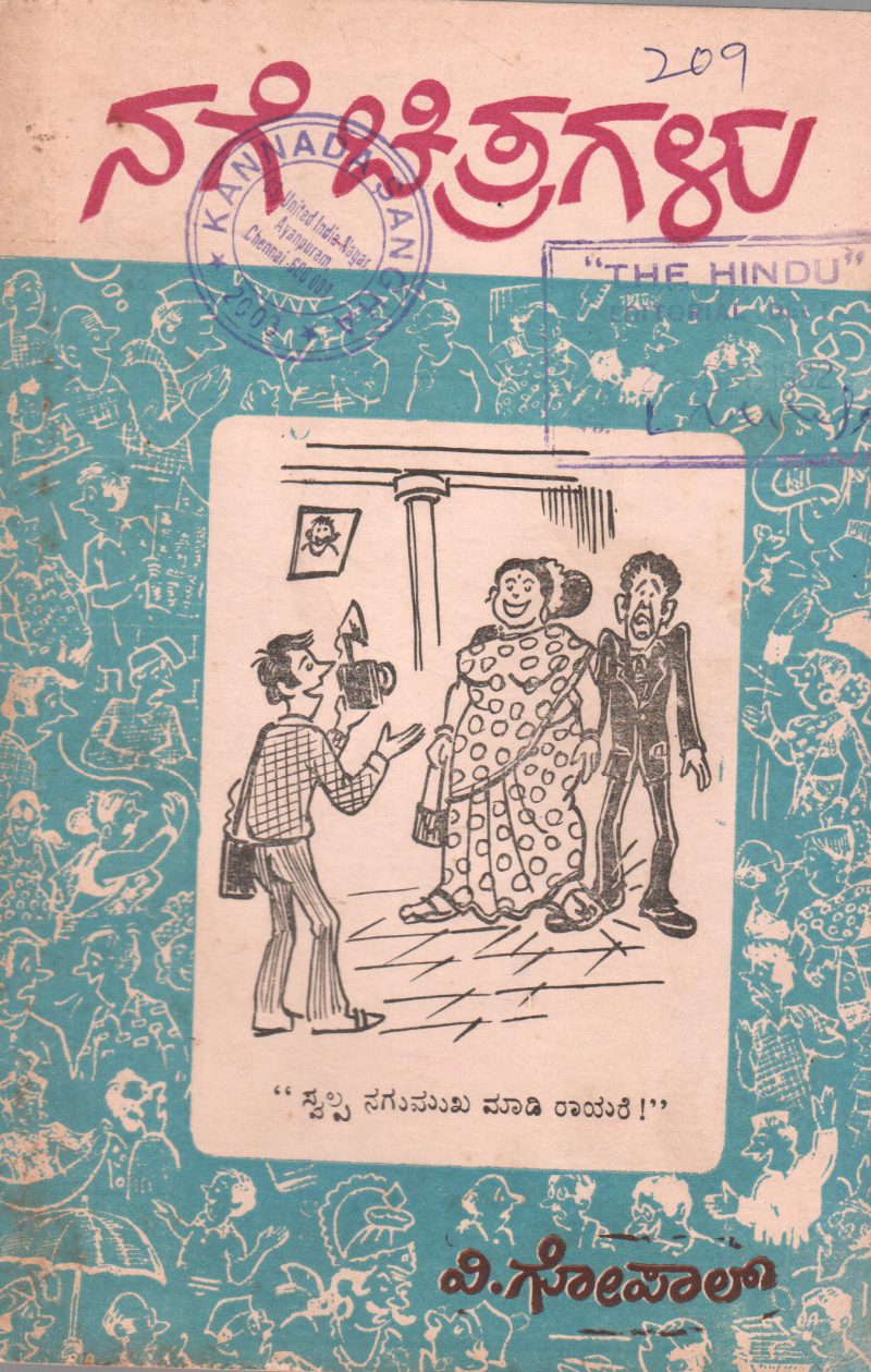 NAGE CHITRAGALU BY SRI. V.GOPAL