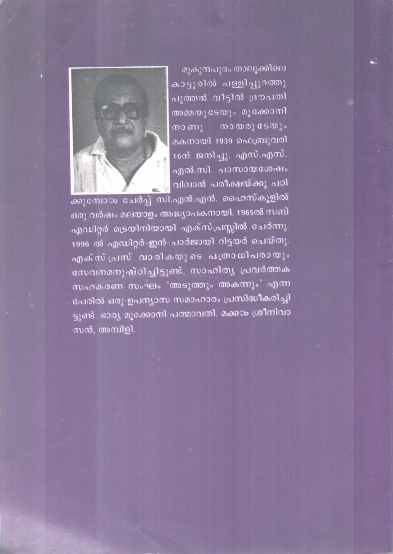 NAMBIAR PINNEYUM MUNNIL NILKKUNNU BY P.SREEDARAN - Image 2