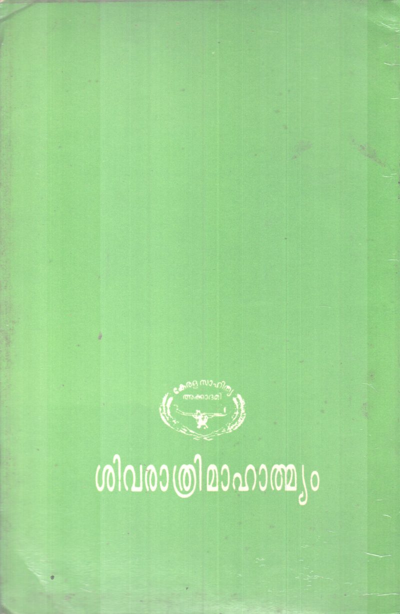 SHIVARATHRI MAHATHMYAM BY NIRANATHU RAMAPPANIKKER - Image 2