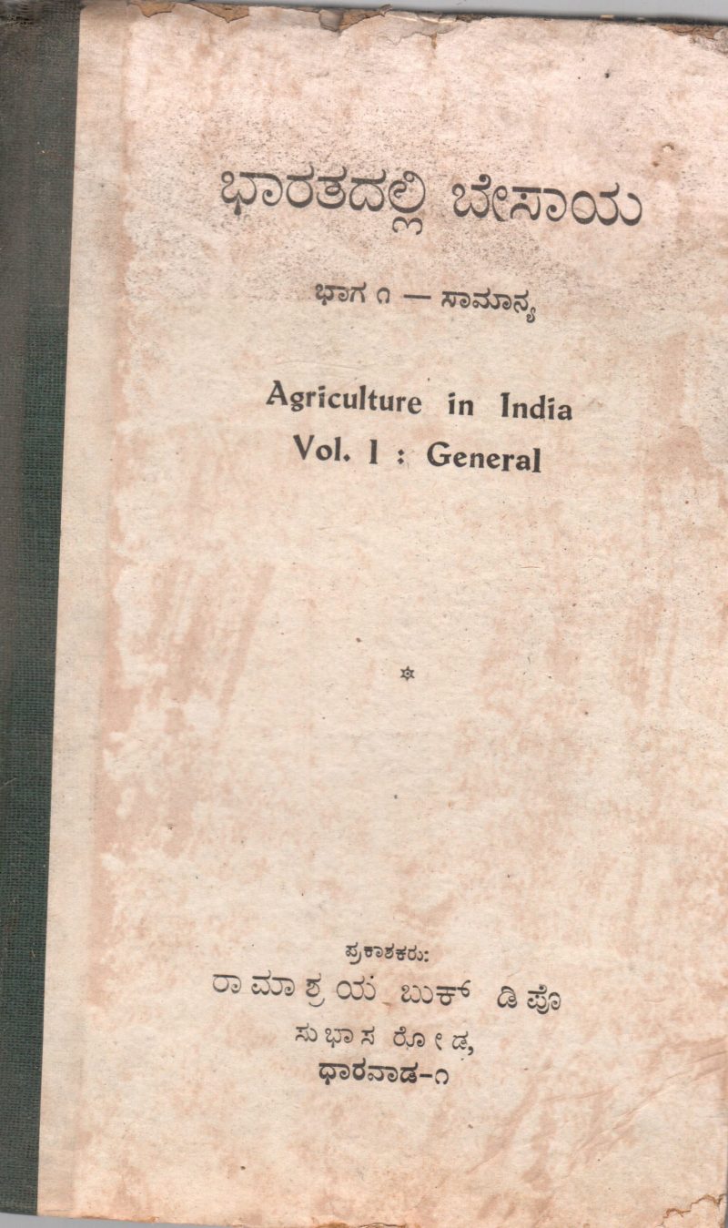 AGRICULTURE IN INDIA BY L.S.S.KUMAR