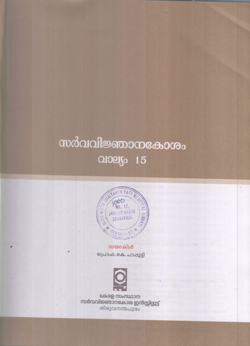 SARVAVINJANAKOSHAM VALLYAM--15 BY PROF.K PAPUTTY