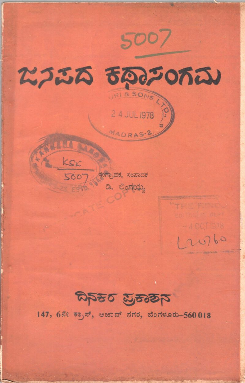 JANAPADA KATHASANGAMA BY D.LINGAYYA M.A.