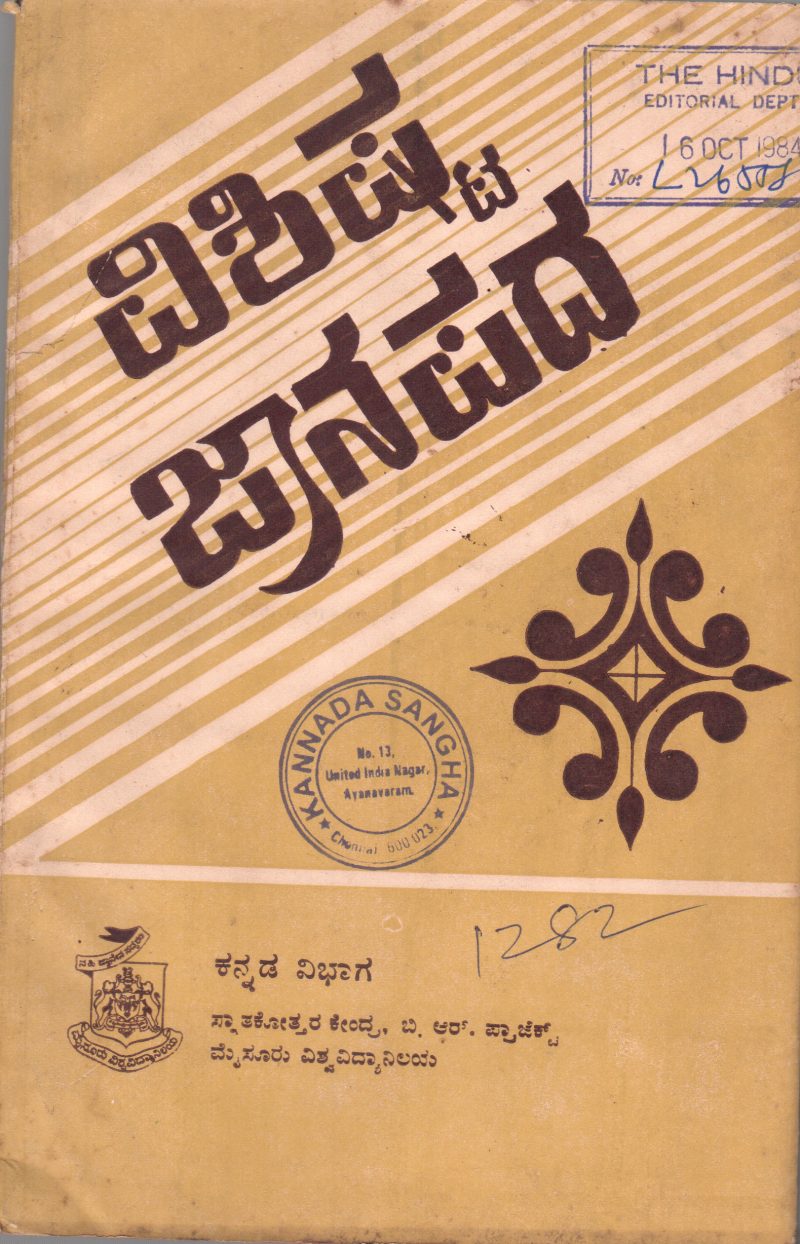 VISHISTA JANAPADA BY P.G. CENTER