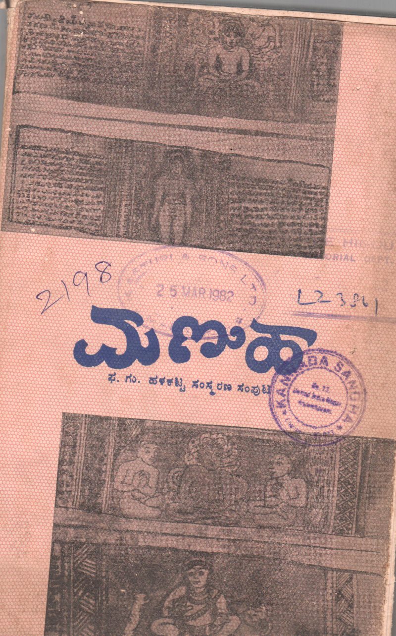 MANIHA BY DR. P.G. HALAKATTI