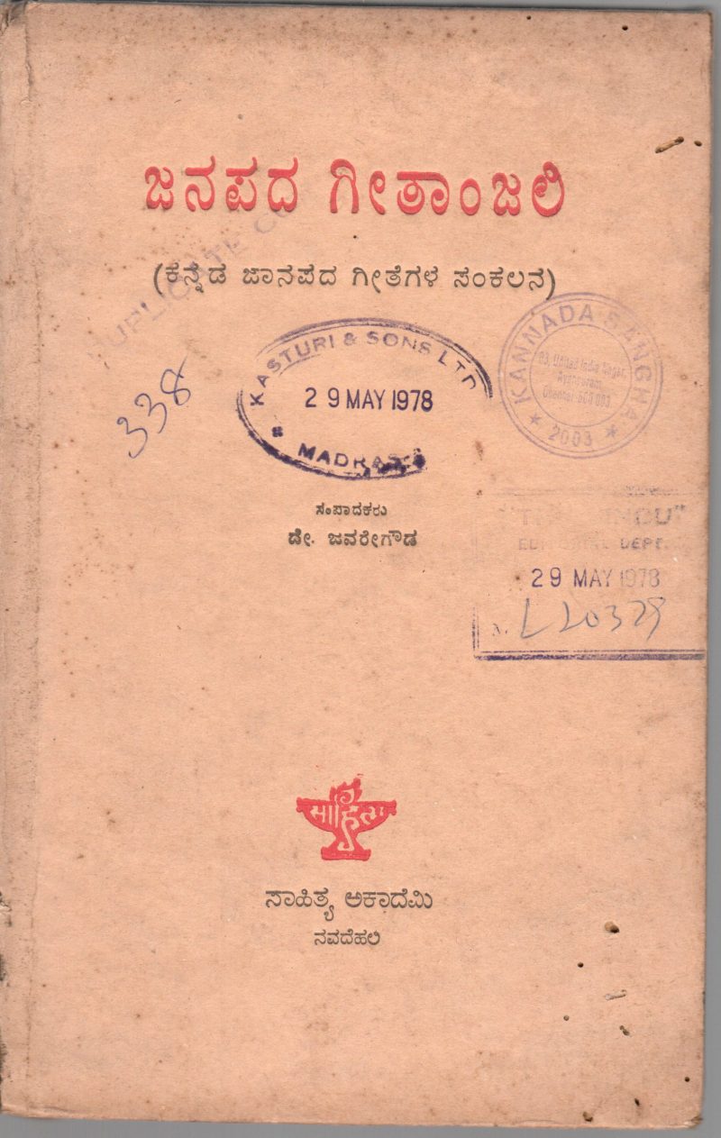 JANAPADA GEETHANJALI BY D.JAVARE GOWDA