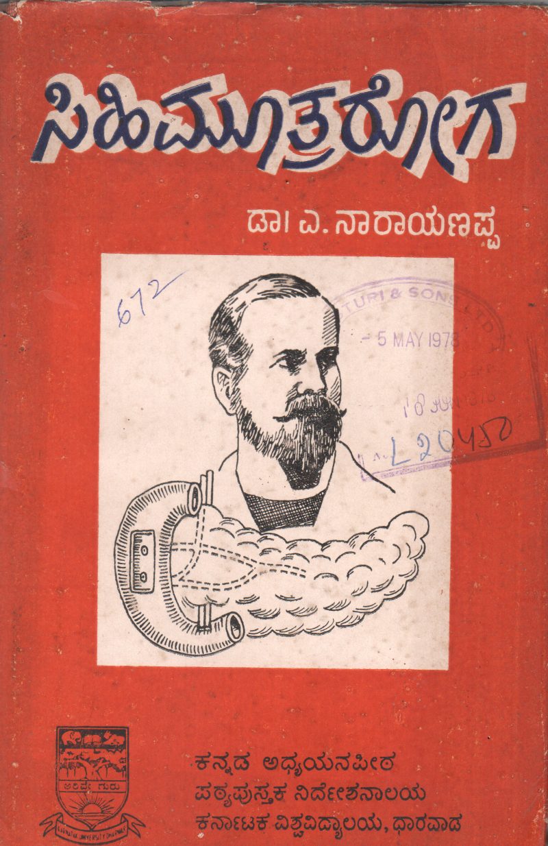 SIHIMOOTRAOGA BY DR.A. NARAYANAPPA