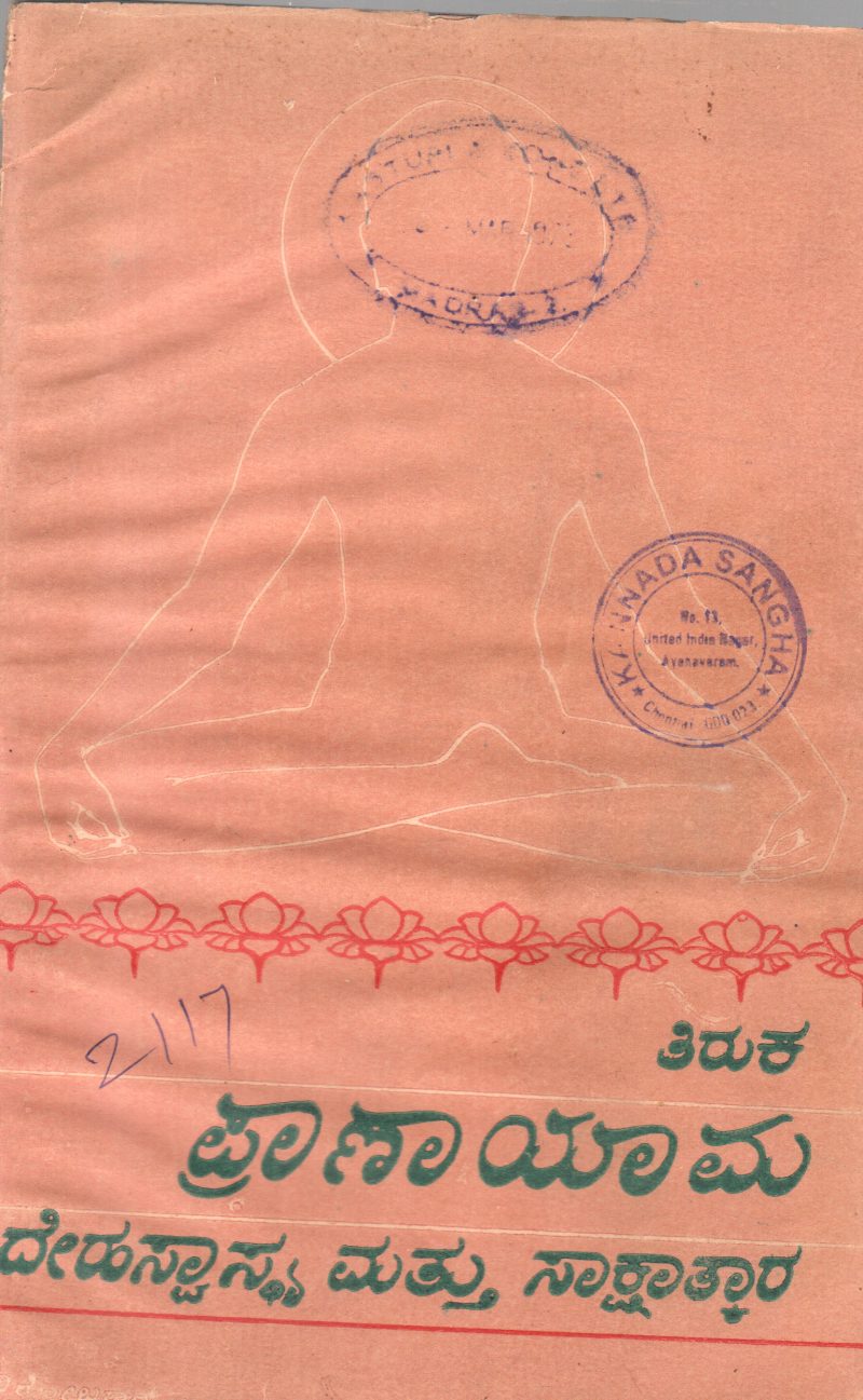 PRANAYAMA BY TIRUKA