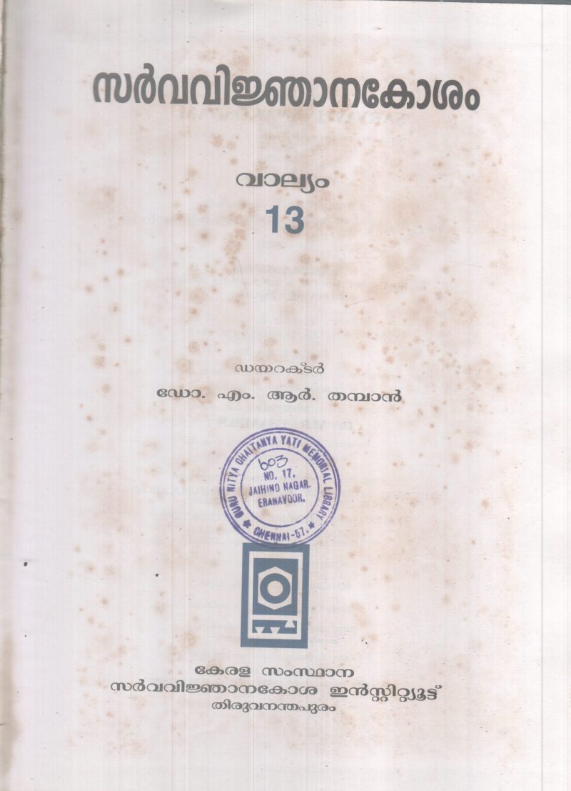 SARVAVINJANAKOSHAM VALLYAM-13 BY DR M R THMBAN