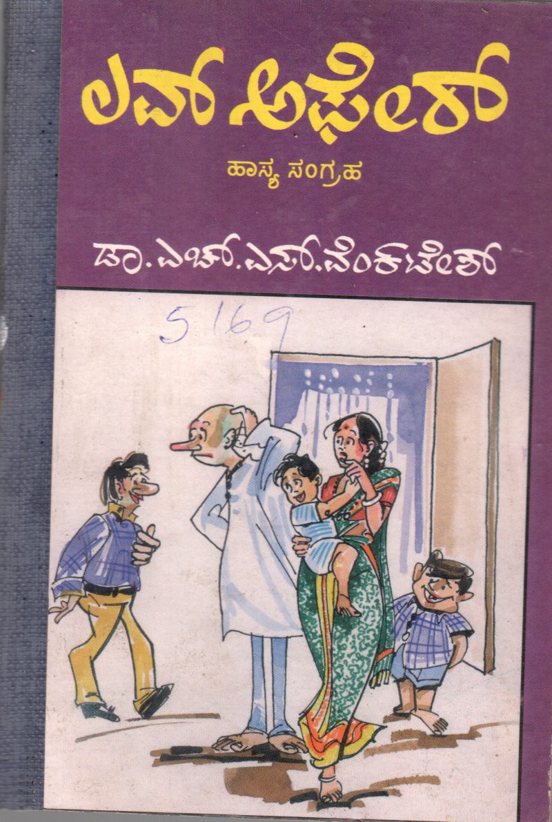 LOVE AFFAIR BY DR.H.S. VENKATESH
