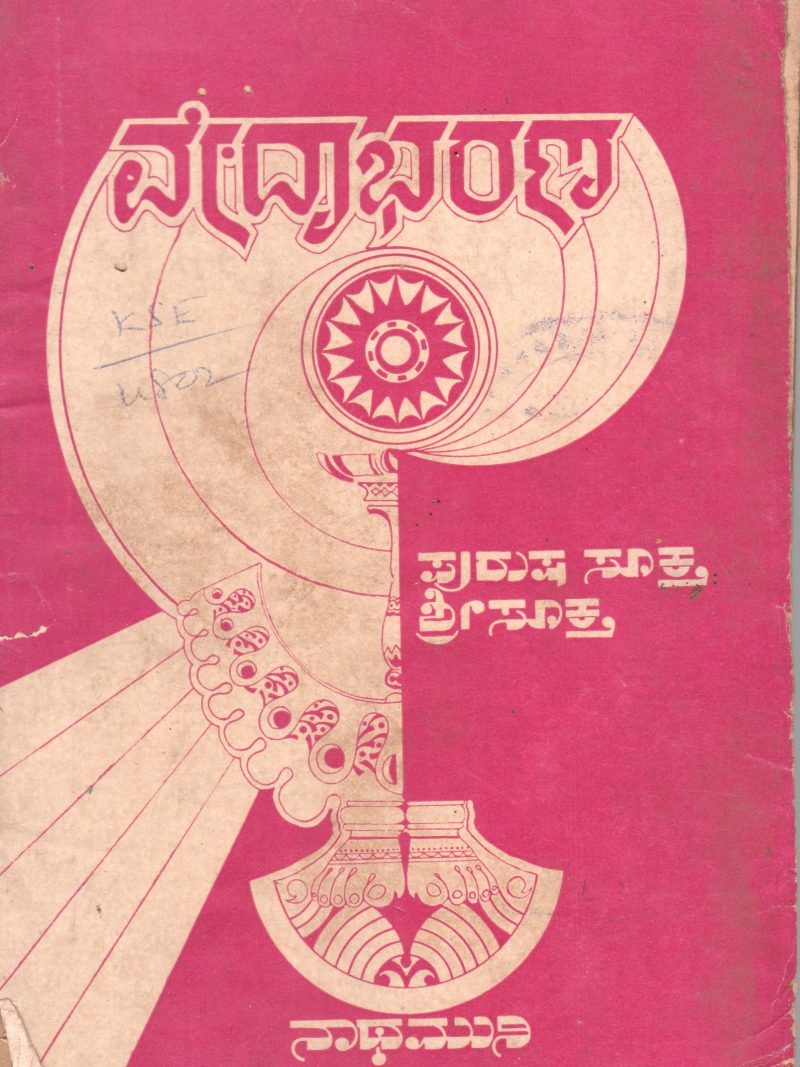 VEDABHARANA BY SRI. T.V NATHMUNI IYENGAR ,B.A.B.L.