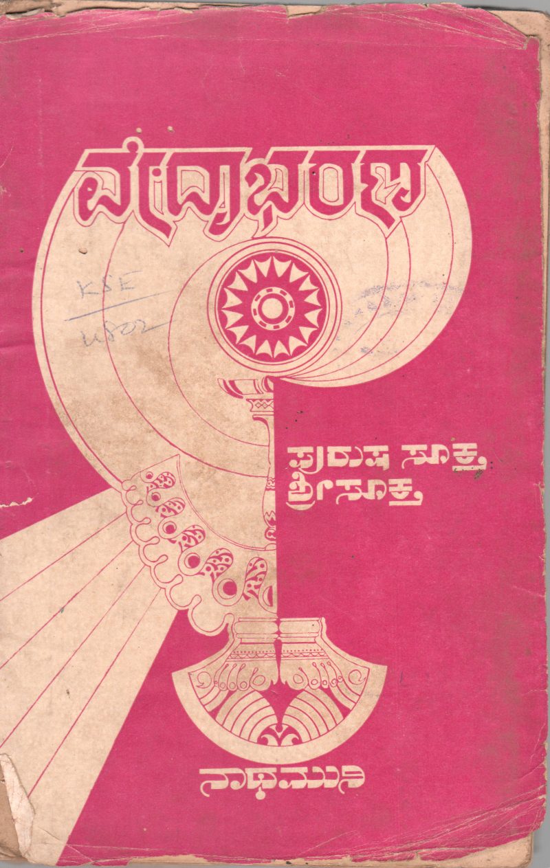 VEDABHARANA BY SRI. T.V NATHMUNI IYENGAR ,B.A.B.L.