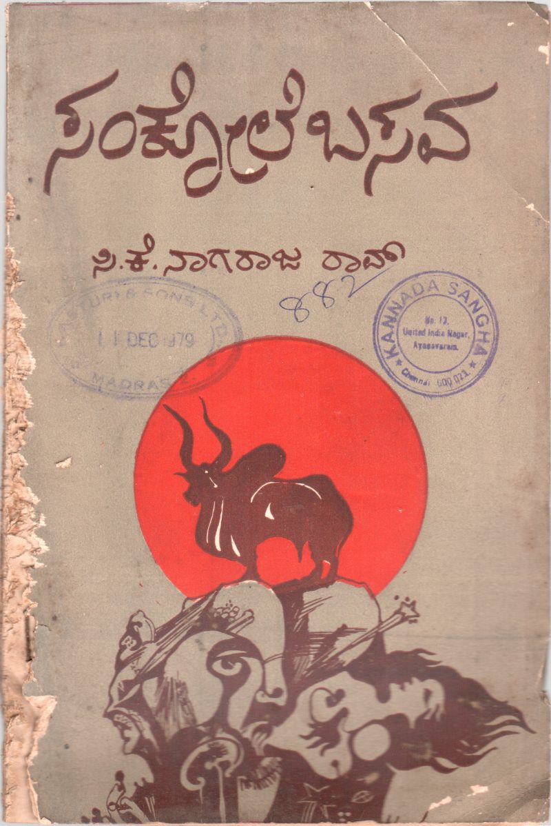 SANKOLE BASAVA BY C.K. NAGARAJA RAO