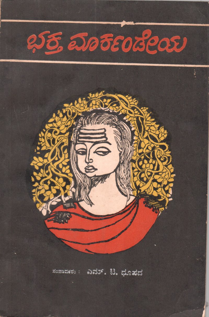 BHAKTHA MARKANDEYA BY M.T. DHUPADA