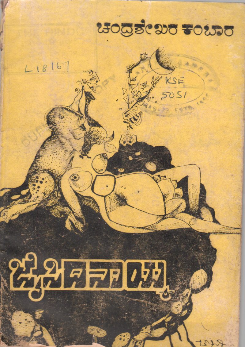 JAI SIDANAYKA BY CHANDRASEHKAR KAMBAR