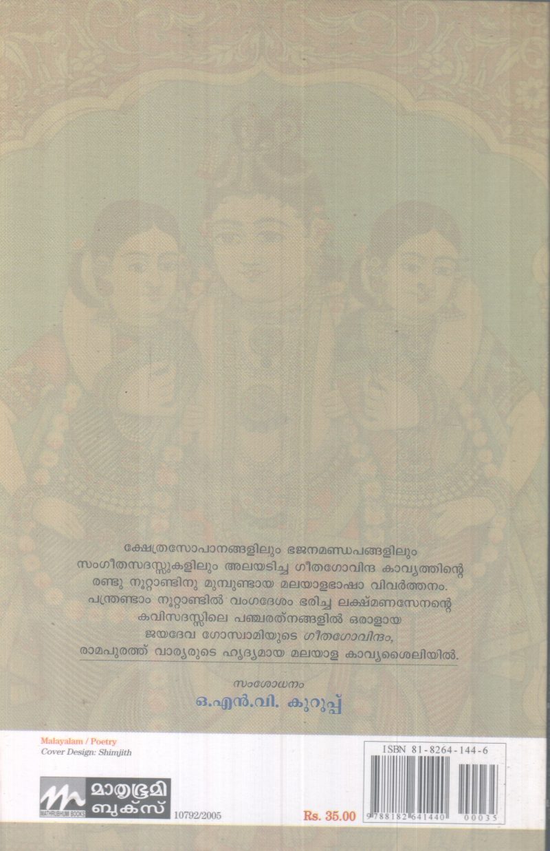 BASHASHTAPADHI BY RAMAPURATHU WARRIER - Image 2