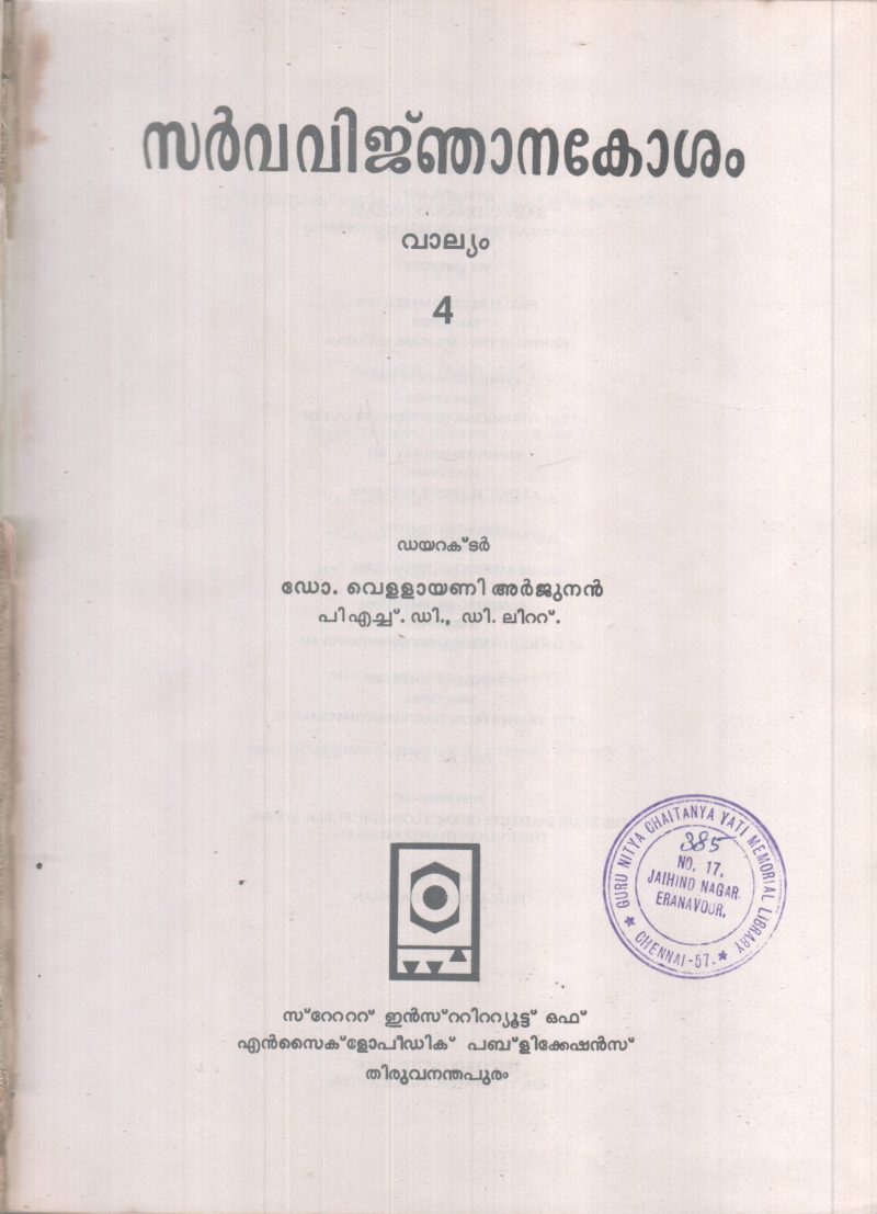 SARVAVINJANAKOSHAM VALLYAM-4 BY DR VELLAYANI ARJUNAN