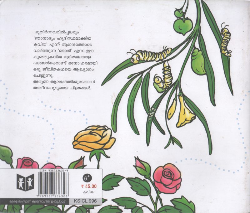 NJAN BY GANGADHAR NAIR - Image 2