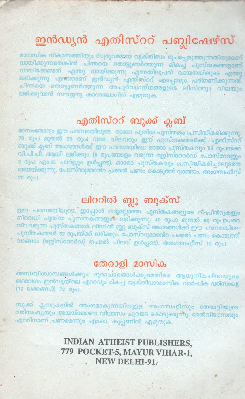 PARISUDHA PITHAVUM HITLARUM PANAPETTIYUM BY JOSEPH - Image 2