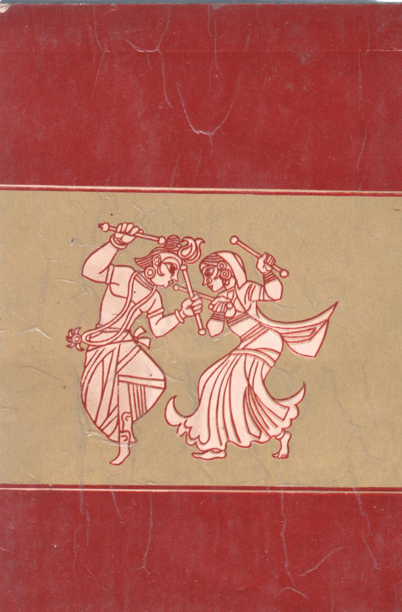GUJARATI SELF TAUGHT BY DAS GUPTA PRAKASHAN - Image 2