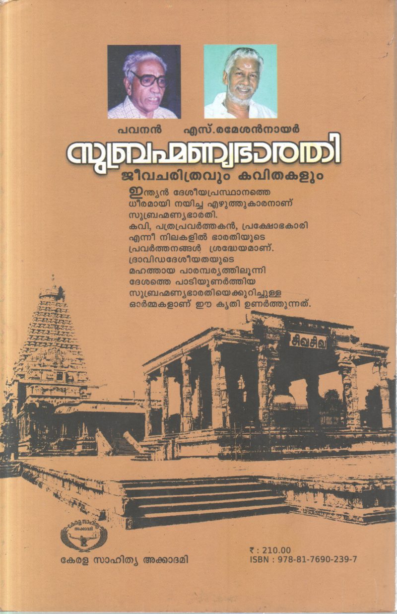 SUBRAHMANYABHARATHY JEEVITHAVUM KAVITHAKALUM BY PAVANAN - Image 2