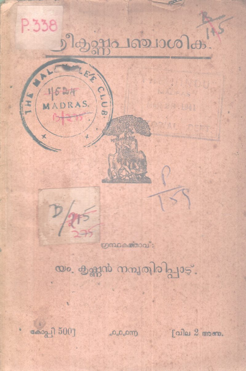 SREEKRISHNAPANJASIKA BY KRISHNAN NAMBOOTHIRIPPAD