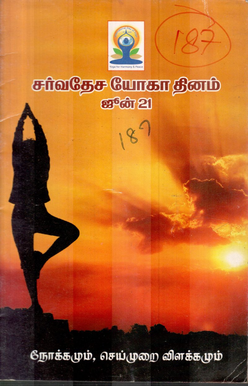 SARVADHESA YOGA