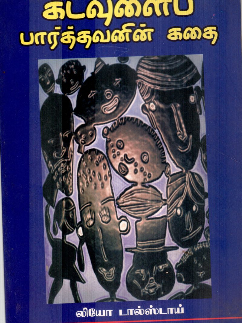 KADUVALAI PARTHAVANIN KADHAI BY LEO TASSTOY