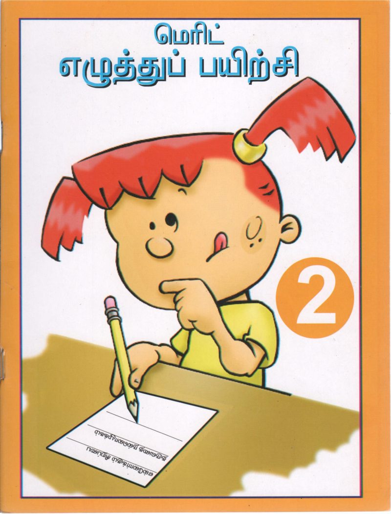 MERIT YEZHUTHU PAYIRCHI2