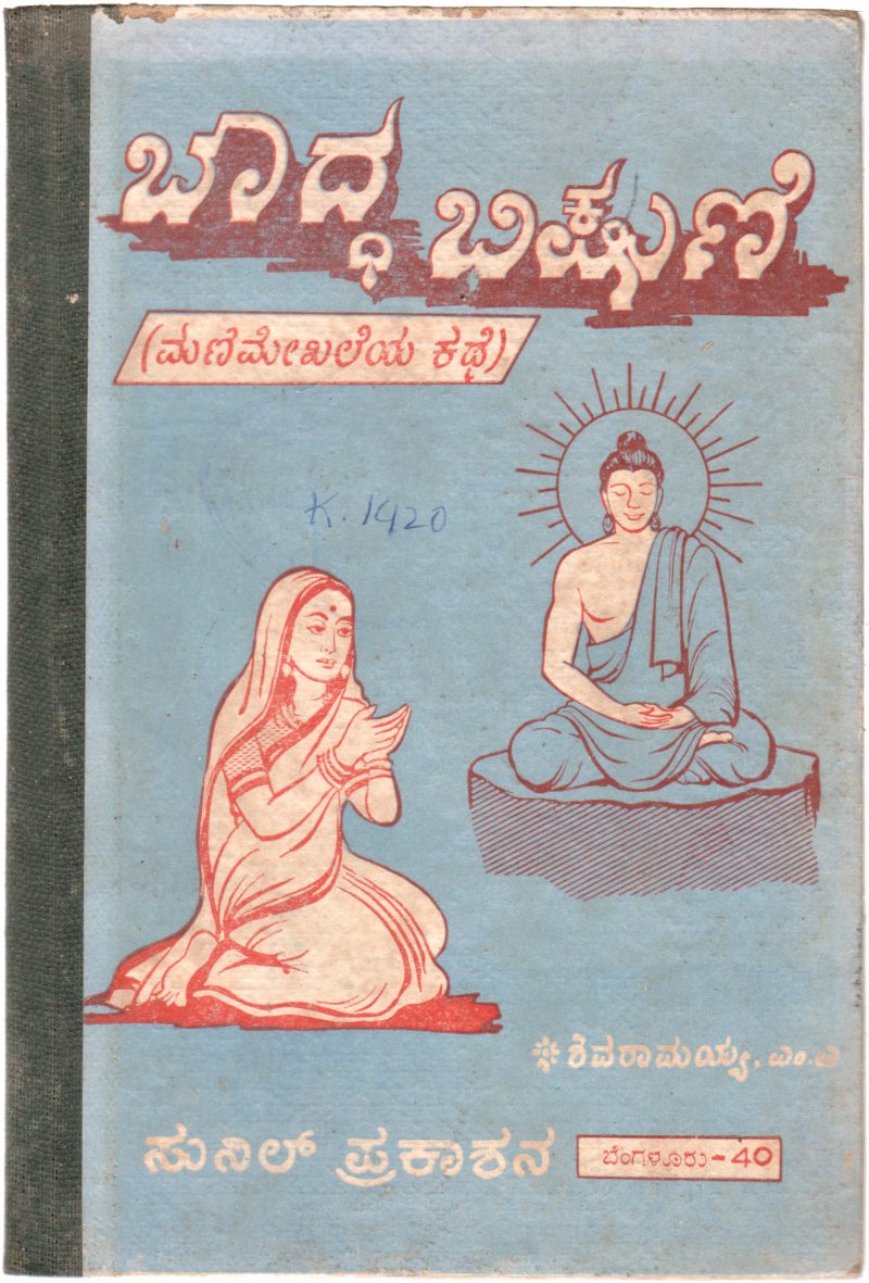 BOUDDHA BHIKSHUNI BY SHIVARAMAYYA M. A.
